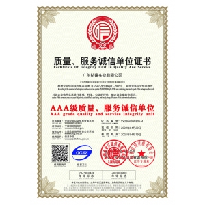 質(zhì)量、服務(wù)誠(chéng)信單位證書(shū)